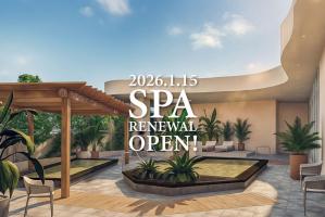 【スパエリア】2026年1月15日(木)リニューアルオープン