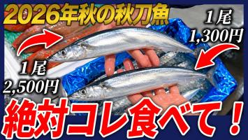 秋の魚と言えば・・・