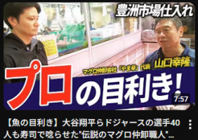 ドジャースのあの選手も唸らせたお寿司🍣