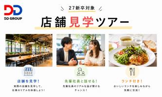 🍽️店舗見学ツアー開催中✨（大阪・新宿）