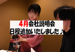 【大和フーズ】会社説明会日程追加いたしました✨