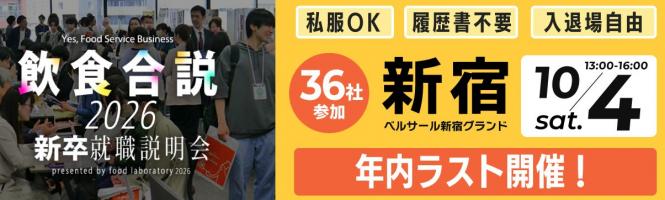 年内最後の合同説明会に出展します