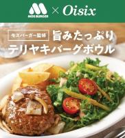 「モスバーガー×Oisix」のコラボメニューを全国食堂で提供
