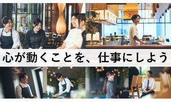 「心が動くこと」から、未来を考えてみませんか?