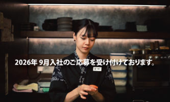 2026年9月入社のご応募を受け付けております！🇩🇪