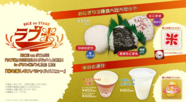 ラブ米イベント開催！