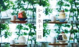 夏の涼を味わう「かき氷フェア」開催中🍧