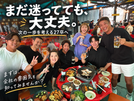 「まだ迷ってる、、」でも大丈夫!次の一歩を考える27卒へ。