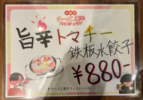 🥟🔥下北沢チーズと激辛フェスティバル🔥🥟