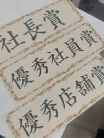 いよいよ明日は・・・