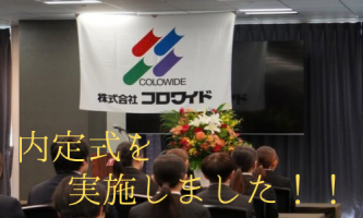 🌸 2027年度新卒内定式を開催しました! 🌸