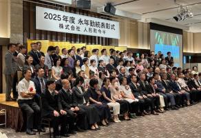 永年勤続表彰式☆彡