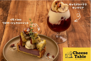 🍂🧀 SNS映え！チーズ×秋の限定メニュー！ 🧀🍂