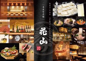 株式会社　花山うどん 日本一の称号を3年連続獲得し、殿堂入りした超安定企業が登場