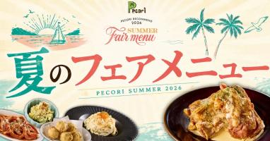 🍋【新メニュー】ペコリ夏のフェアが6/8より開幕!🍋