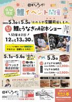 ゴールデンウイークイベントのご紹介