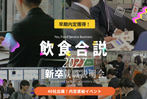 合同説明会に出展！！！