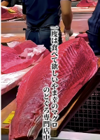 絶対に一度は食べてほしいやま幸のマグロ🐟