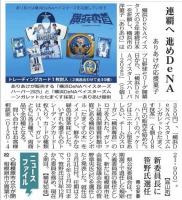 毎日新聞掲載⚾
