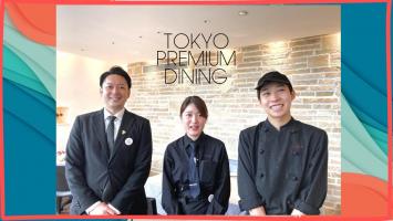 【WEB説明会】6月実施も間に合う！東京プレミアムダイニング