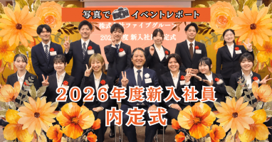 26卒内定式を執り行いました②🤝