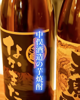 最後に行きつく焼酎とは。