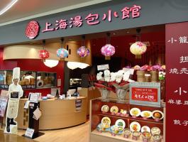 ２０２５年４月　上海湯包小館　ららぽーと安城店　オープン！