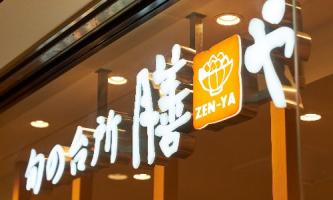 【ブランド紹介】膳や