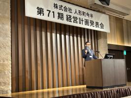経営計画発表会