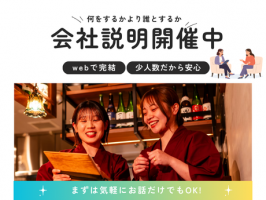 会社説明開催中🏴どんな会社か気になりませんか？