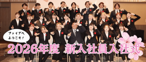 24名の仲間が新加入！2026年度入社式レポ🌸