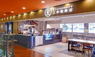 【ブランド紹介】Ristorante三本珈琲店