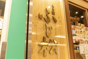 らぁ麺ふじ松とは？