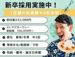 新卒採用実施中！ハワイアンレストランカフェ☕🥞