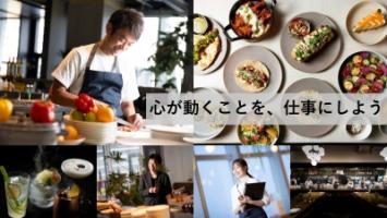 心が動くことを、仕事にしよう