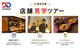 【夏休み中の参加がオススメ】5店舗を巡る店舗見学ツアー🎶