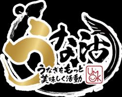 うな活しませんか？