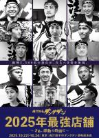 🥟🥟🥟最強店舗開催！！🎉🎉🎉