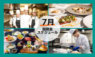 ★7月オンライン説明会のご案内★