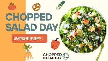 CHOPPED SALAD DAYのこだわり🥬🥕
