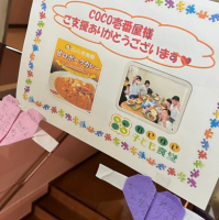 【壱番屋】子ども食堂支援ボランティア