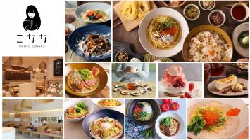 【店舗紹介】こなな