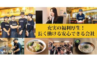 ドリームフーズ株式会社 「会社説明会」「店舗見学会」随時開催中！