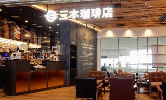【ブランド紹介】三本珈琲店