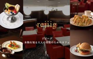 【ブランド6】リジーグについて