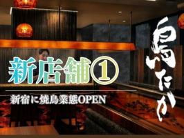 新店舗情報①解禁