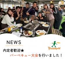 バーベキュー大会を行いました😊