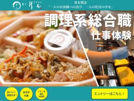 1DAY仕事体験参加者募集中［27卒大歓迎］