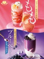 白桃とブルーベリーを使用した2種のグラニータを販売★