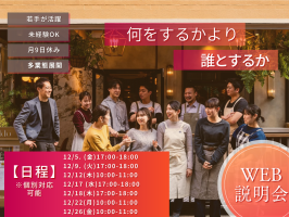 2025年も後1ヶ月⛄️12月のカジュアル面談日程確定!!!